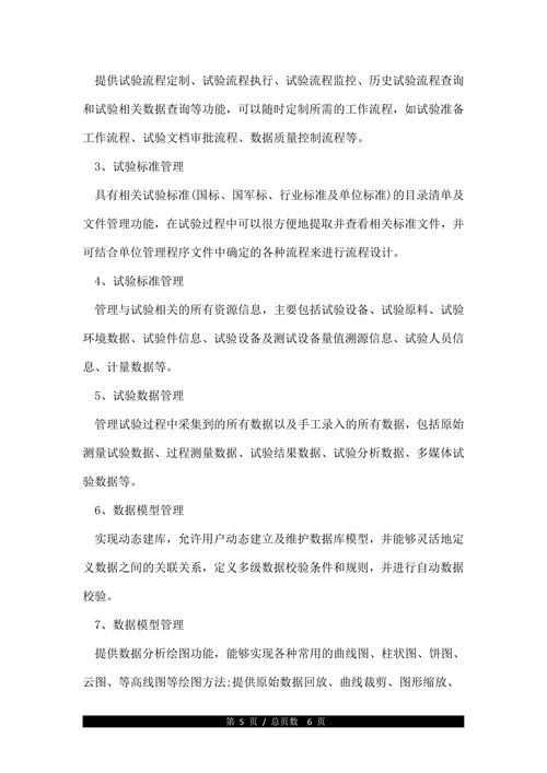 试验数据管理系统的应用论文