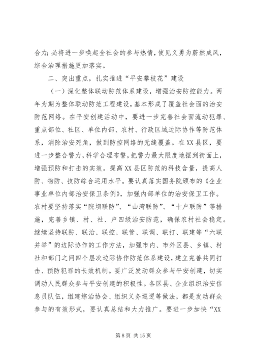 在全市基层平安创建现场推进会上的讲话.docx