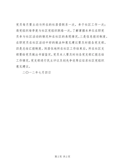 开展在职党员到社区报到争做“两个先锋”活动开展情况汇报 (3).docx