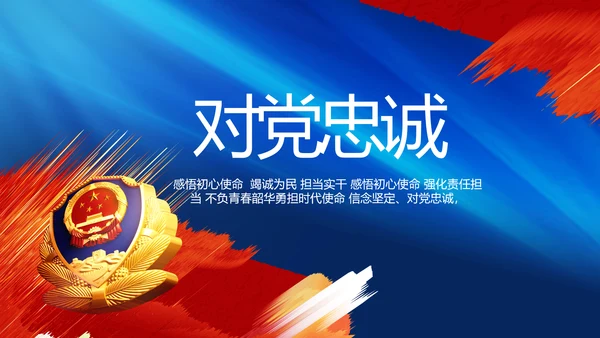 扫黑除恶专项斗争公安警察动态PPT模板
