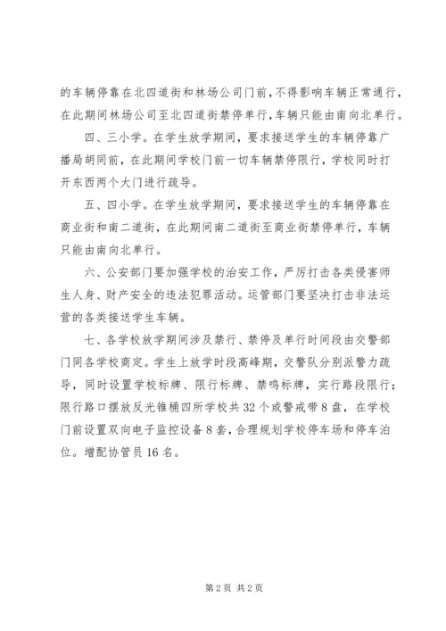 学校及周边集中整治工作情况汇报.docx