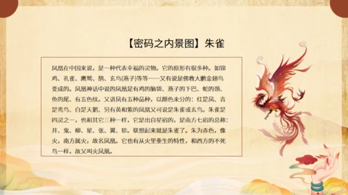 《山海经》介绍通用PPT模板