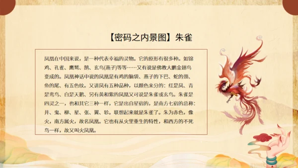 《山海经》介绍通用PPT模板