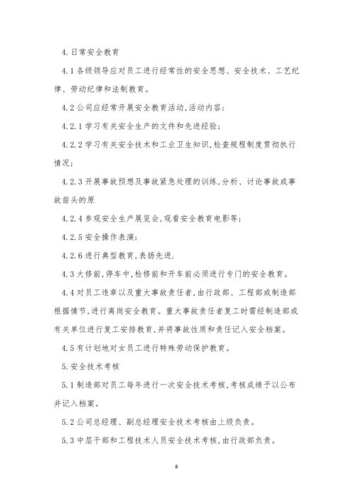 员工安全规章制度4篇.docx