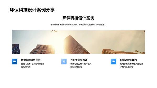 引领家居设计新风潮