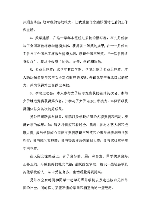 2022年年大学生年终个人工作总结范文