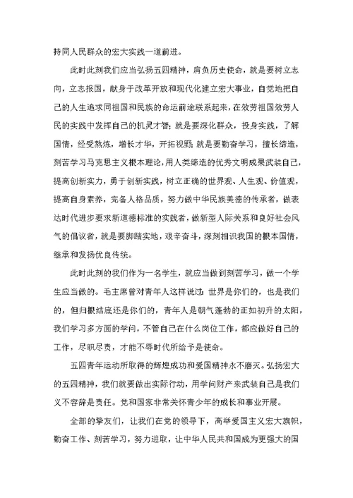 大学生青年节演讲稿合集5篇
