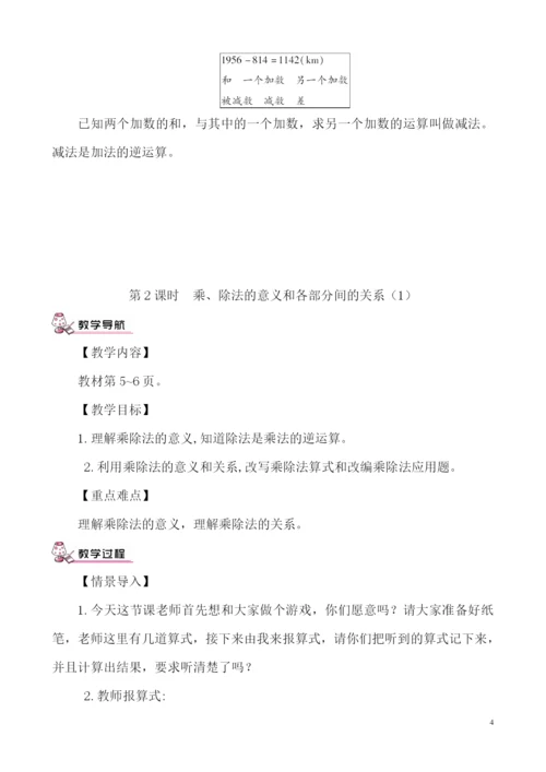 人教版小学四年级数学下册全册教案.docx
