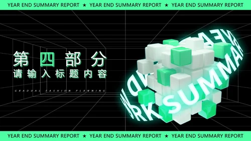 绿色几何风时尚年终总结汇报PPT模板