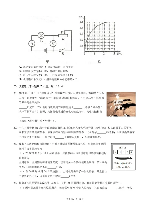 2022年临沂市中考物理试卷及答案