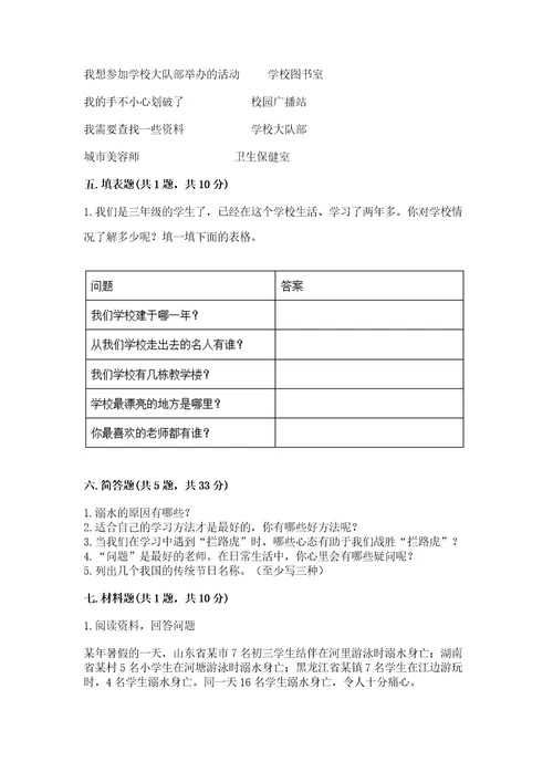 已上传部编版三年级上册道德与法治期末测试卷附答案能力提升