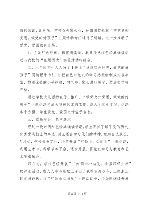 学国史,知党恩,做追梦少年.docx