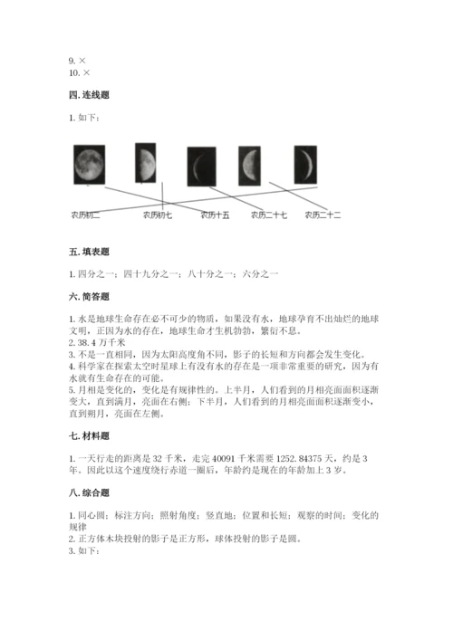 教科版科学三年级下册第三单元《太阳、地球和月球》测试卷【精练】.docx