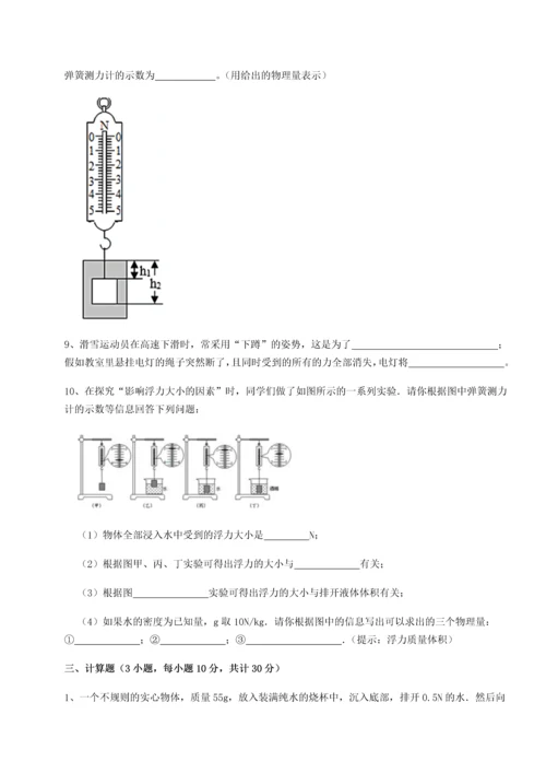 第四次月考滚动检测卷-云南昆明实验中学物理八年级下册期末考试综合测评试卷（含答案解析）.docx