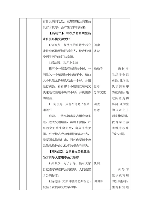 （核心素养）5. 建立良好的公共秩序第1课时--公共生活需要秩序