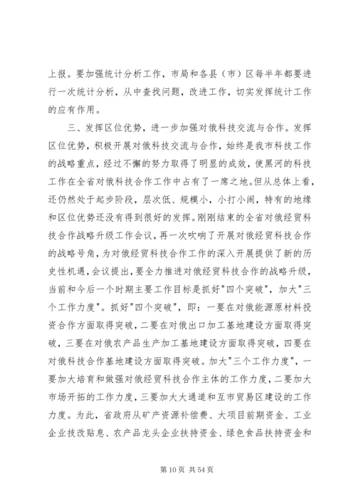 在科技统计工作会议上的讲话稿.docx