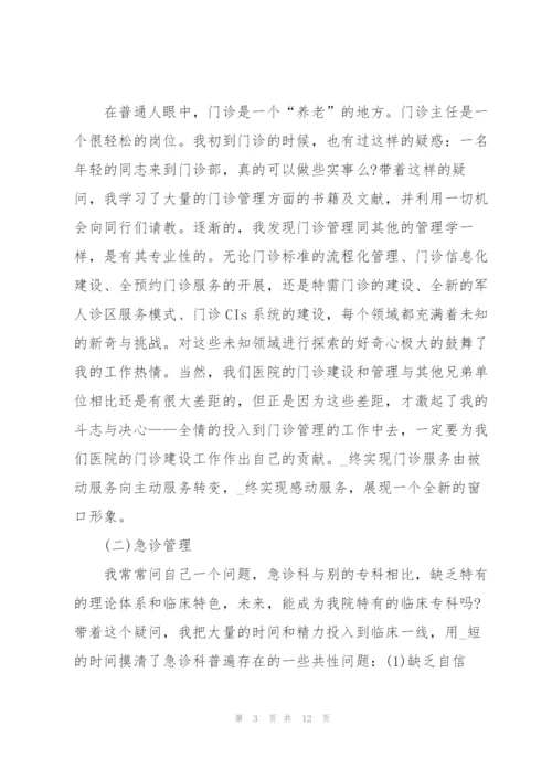 门诊部门述职报告五篇.docx