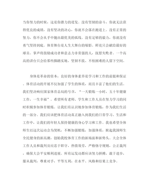 精编运动会600字范文参考演讲稿.docx