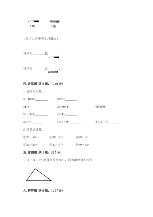 小学数学二年级上册期中测试卷及答案【全优】.docx