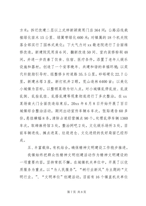 乡镇宣传思想工作暨精神文明建设工作总结_1.docx