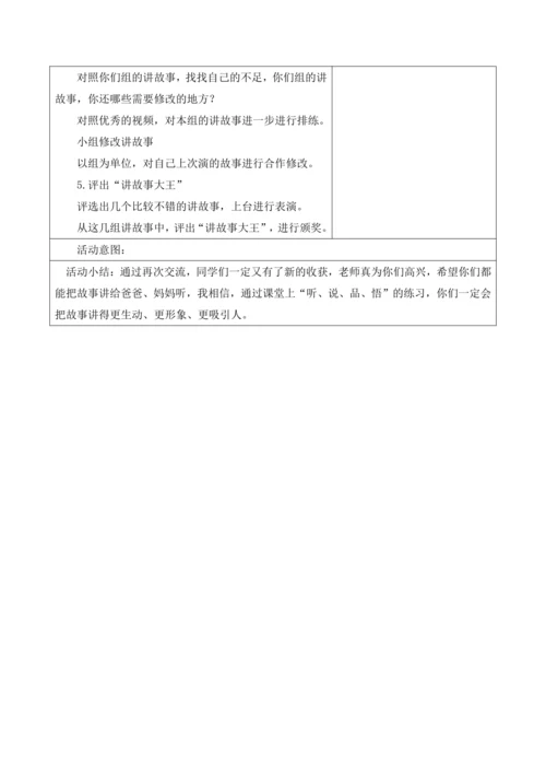 【新课标】二年级上册语文第三单元第14课时讲故事大王大单元教学设计