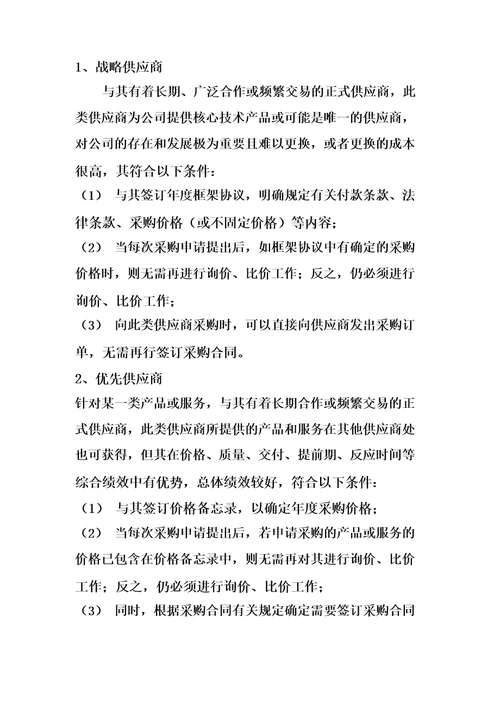 合格供应商管理制度流程