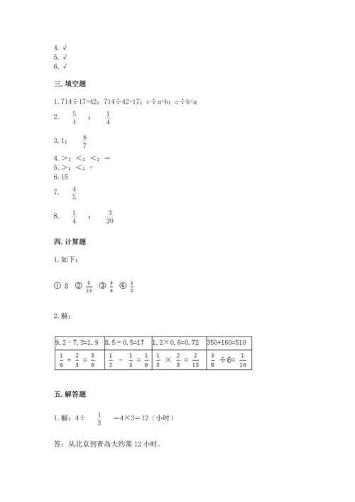 苏教版六年级上册数学第三单元 分数除法 测试卷精品（有一套）.docx