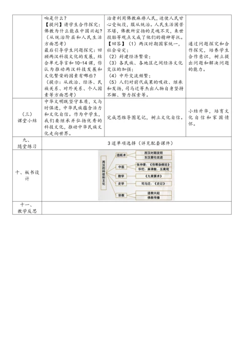 第15课 秦汉时期的科技和文化（教案）【课堂无忧】新课标同步核心素养课堂