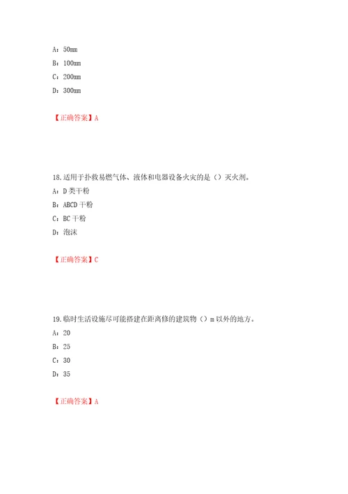 2022年江西省安全员C证考试试题押题训练卷含答案46