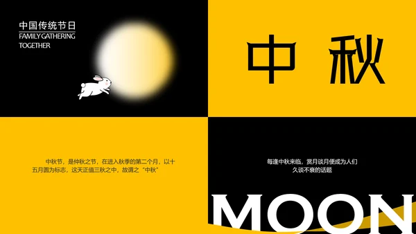 黄色简约时尚玉兔含秋中秋传统节日民俗介绍PPT模板
