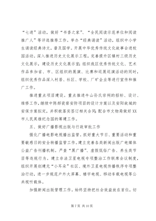 文广新局“XX年工作计划”.docx