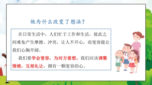 统编版六年级下册1.2《学会宽容》 第二课时 《拥有一颗宽容心》课件（共24张PPT，含内嵌视频）