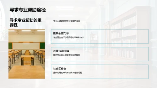 小学生心理健康引导