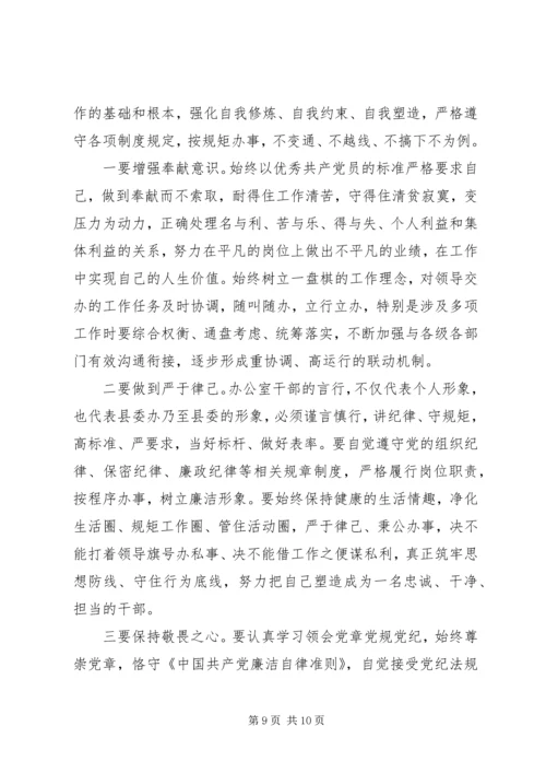 筑牢廉政思想根基做到忠诚干净担当--廉政党课讲稿.docx
