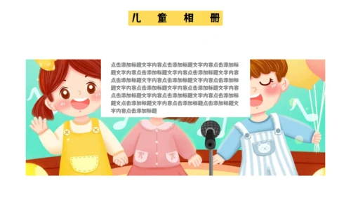卡通幼儿园儿童成长学课件通用PPT模板