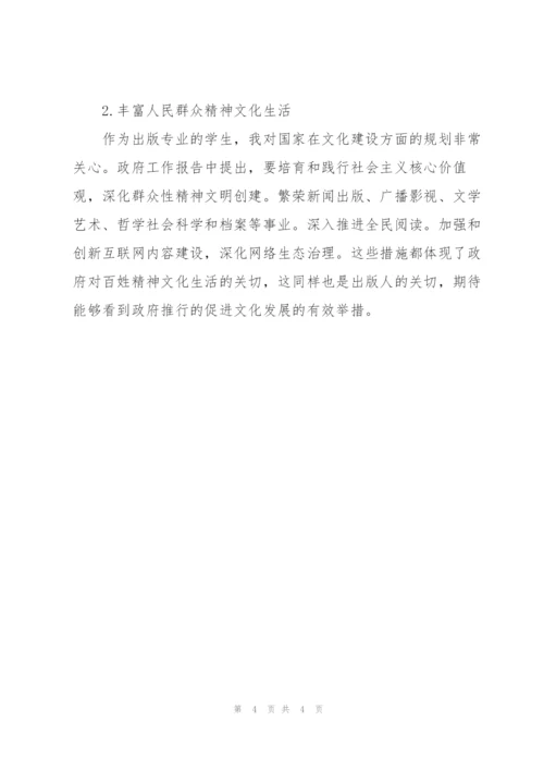 两会精神个人学习感言范文.docx