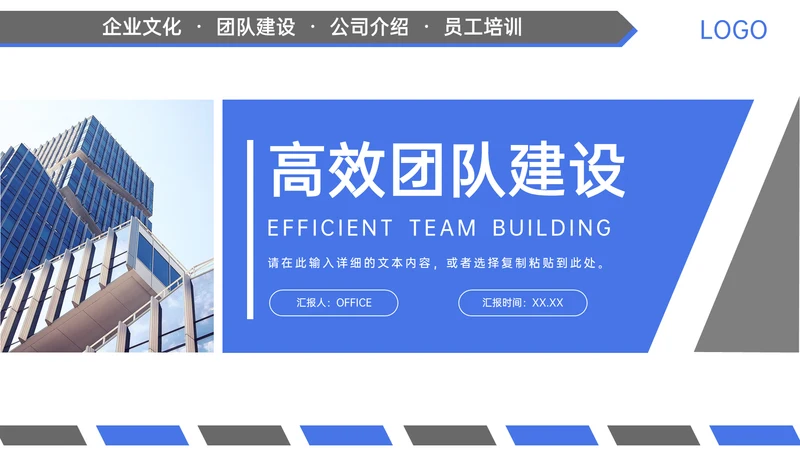 高效团队建设员工企业文化培训通用PPT模板