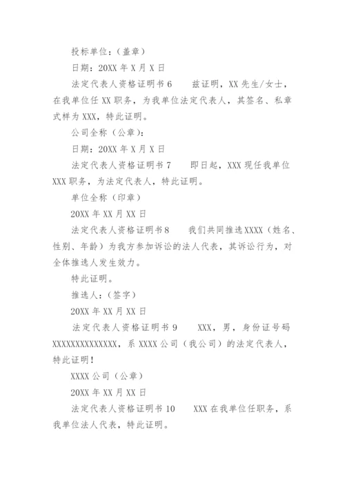 法定代表人资格证明书.docx