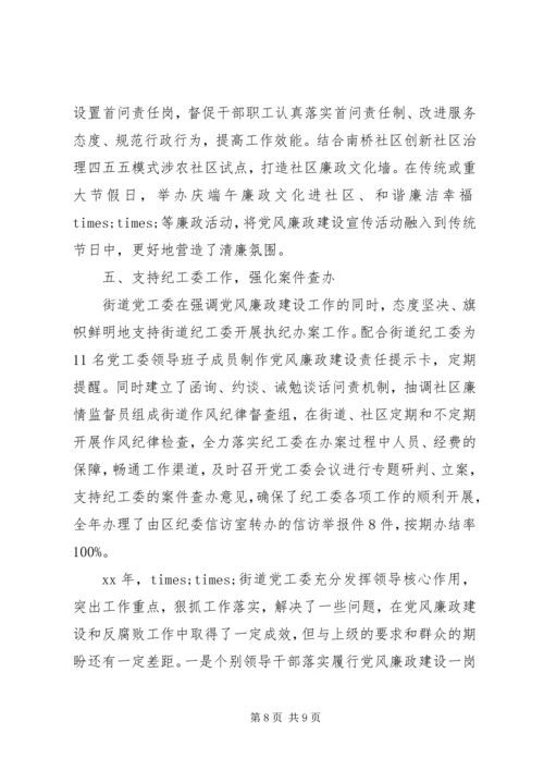 履行党风廉政建设主体责任报告.docx