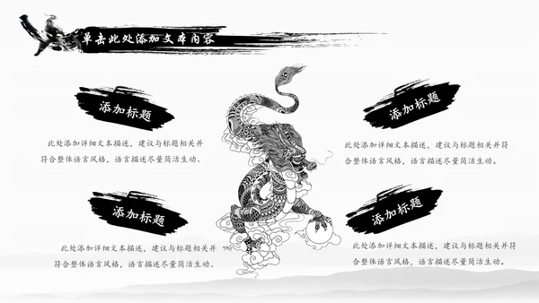 水墨中国龙传统文化龙图腾动态PPT模板