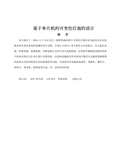 电气关键工程及其自动化优秀毕业设计.docx