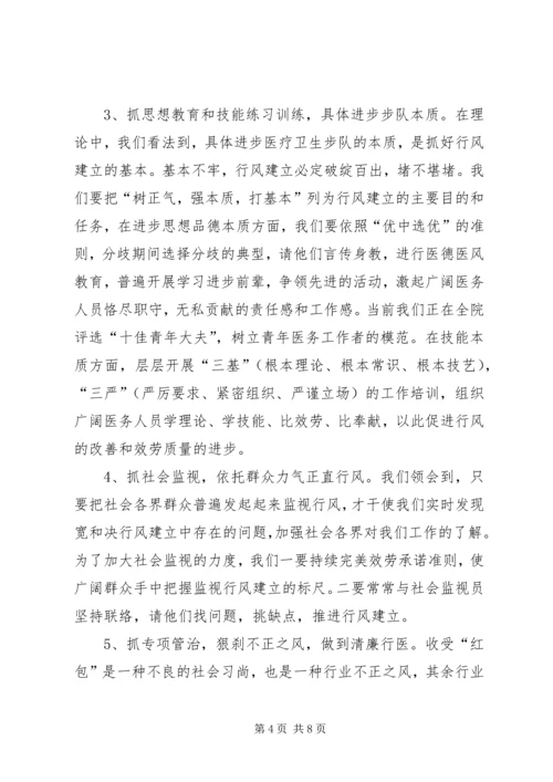 卫生系统行风建设促进会发言稿.docx