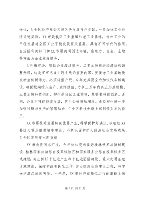 广西召开全区工作汇报推进会(之一).docx