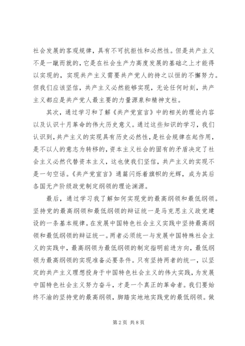 党章党史学习心得体会.docx
