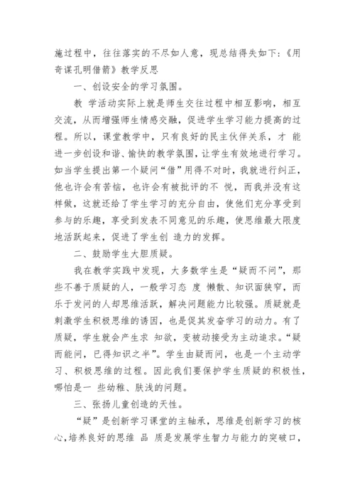 白鹅教学的课后反思.docx