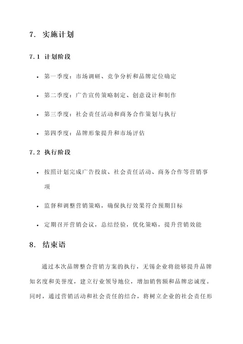 无锡企业品牌整合营销方案