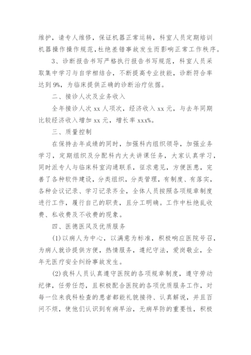 医院科主任个人述职报告_1.docx