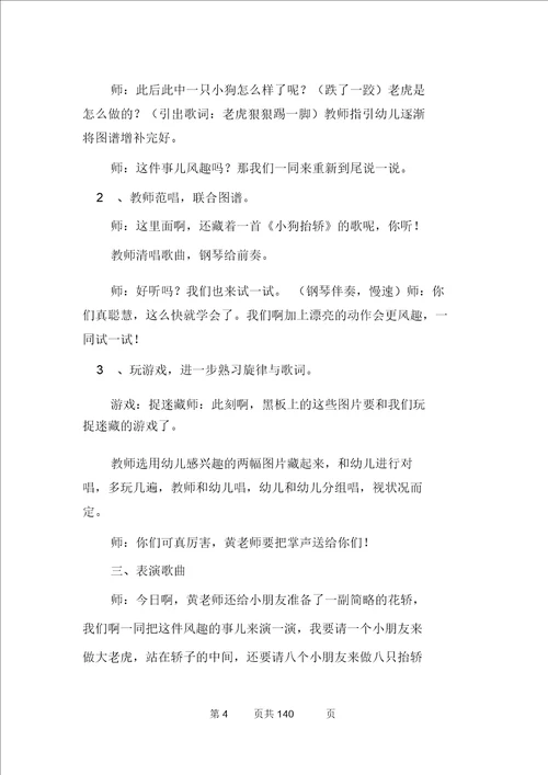 大班音乐歌曲教案40篇