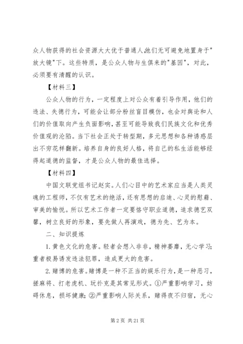 预防黄赌毒方案 (2).docx