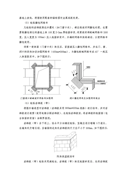 外檐装修(外墙保温岩棉板)施工方案